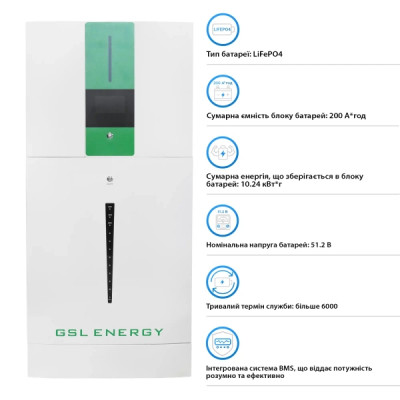 Система зберігання енергії GSL HESS 5kW 200Ah 10.24kWh LiFePO4 2 MPPT 220V Однофазний (HESS5.5kW10kWh)