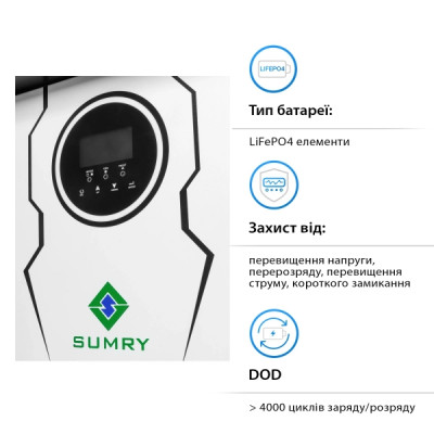 Система зберігання енергії SUMRY SM-2200H-12-2PW2.5K-LFP-RACK 1.8kW 2.5kWh 2BAT LiFePO4 4000 циклів