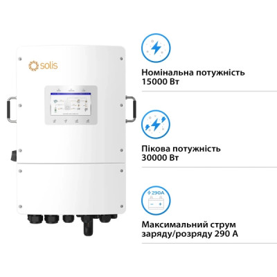 Система зберігання енергії Solis S6-EH3P15K-L-LDY20.48K1-LFP 15kW 20.48kWh 4BAT LiFePO4 6000 циклів Система зберігання енергії Solis S6-EH3P15K-L-LDY20.48K1-LFP 15kW 20.48kWh 4BAT LiFePO4 6000 циклів