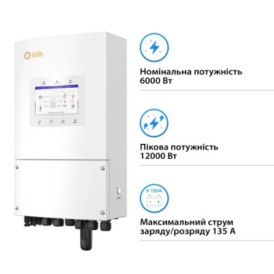 Система зберігання енергії Solis S6-EH1P6K-L-PLUS-LDY10.24K1-LFP 6kW 10.24kWh 2BAT LiFePO4 6000 циклів