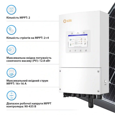 Система зберігання енергії Solis S6-EH1P8K-L-PLUS-LDY15.36K1-LFP 8kW 15.36kWh 3BAT LiFePO4 6000 циклів