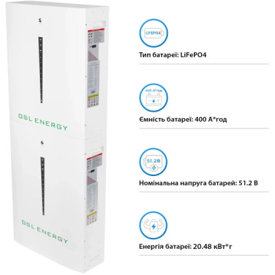 Акумуляторна батарея GSL 51.2V 400Ah 20.48kWh LiFePO4 (2xHESS51200A)