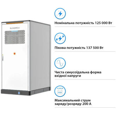 Система збереження енергії Sungrow PowerStack ESS 125kW 255KWh 820V 314Ah LiFePO4 IP55, Fire Extinguisher, Liquid Cooled (ST255CS-2H)