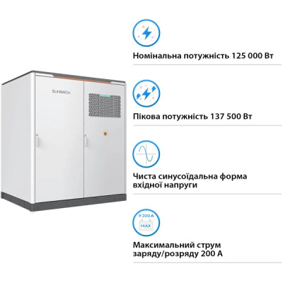 Система збереження енергії Sungrow PowerStack ESS 125kW 510KWh 820V 314Ah LiFePO4 IP55, Fire Extinguisher, Liquid Cooled (ST510CS-4H)