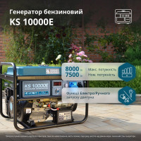 Бензиновый генератор "Könner & Söhnen" KS 10000E