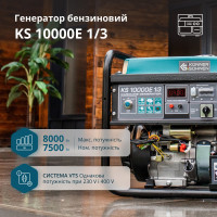 Бензиновый генератор Könner & Söhnen KS 10000E 1/3 Бензиновый генератор Könner & Söhnen KS 10000E 1/3