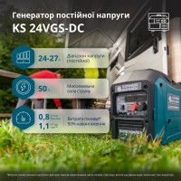 Генератор постійної напруги з двопаливною системою KS 24VGS-DC