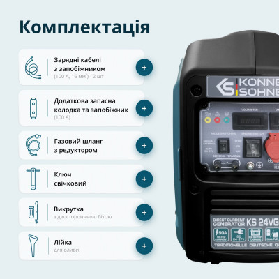 Генератор постоянного напряжения с двухтопливной системой KS 24VGS-DC Генератор постоянного напряжения с двухтопливной системой KS 24VGS-DC