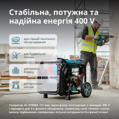 Інверторний генератор KS 8100iEG 1/3 Інверторний генератор KS 8100iEG 1/3