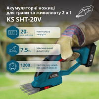 Акумуляторні ножиці для трави та живоплоту 2 в 1 KS SHT-20V Акумуляторні ножиці для трави та живоплоту 2 в 1 KS SHT-20V