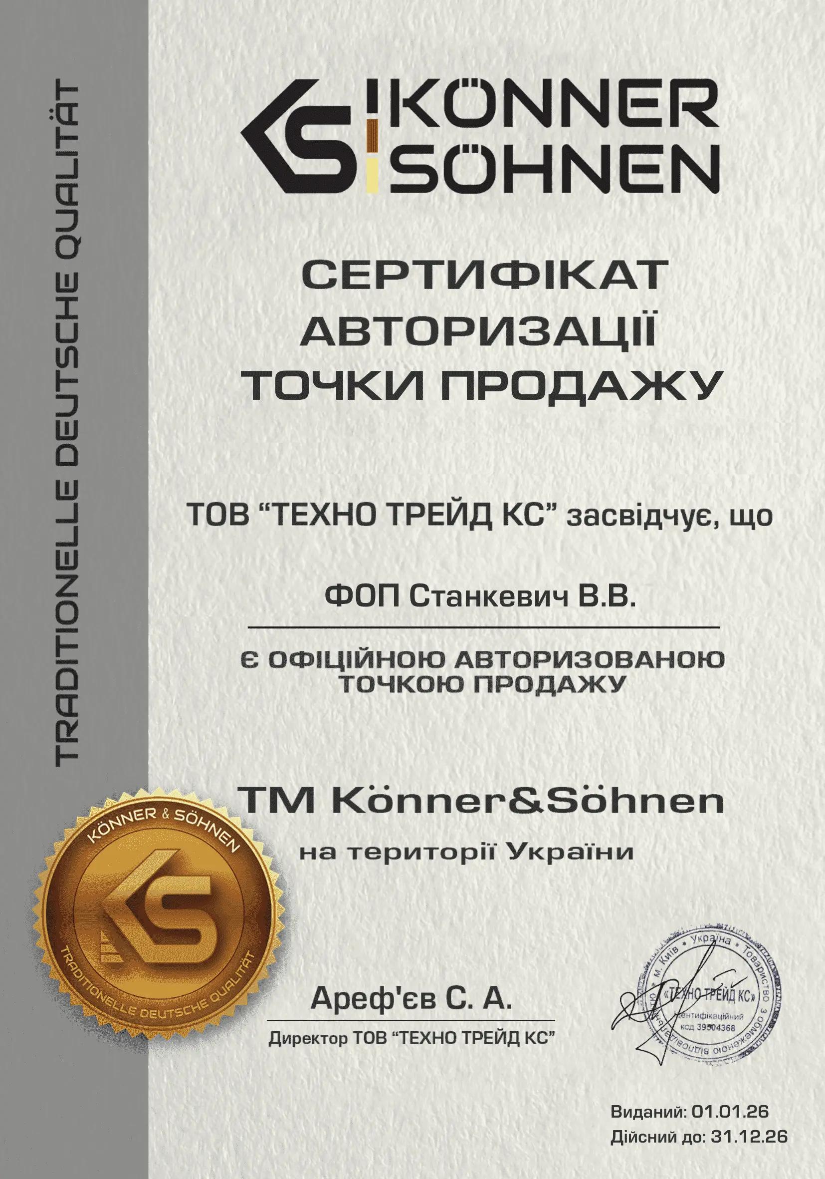 Сертифікат